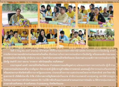 ตรวจประเมินรางวัลเลิศรัฐ (Site Visit) พารามิเตอร์รูปภาพ 27