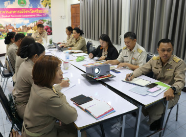 ประชุมผู้บริหารสำนักงานสหกรณ์จังหวัดศรีสะเกษ พารามิเตอร์รูปภาพ 4