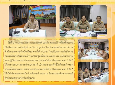 ประชุมข้าราชการ ลูกจ้างประจำและพนักงานราชการ ... พารามิเตอร์รูปภาพ 10