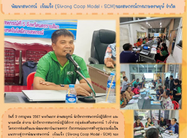 เข้าร่วมโครงการส่งเสริมและพัฒนาสถาบันเกษตรกร (Strong Coop ... พารามิเตอร์รูปภาพ 4