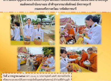 ร่วมพิธีทำบุญตักบาตรถวายพระราชกุศล ... พารามิเตอร์รูปภาพ 6