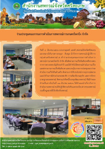 ร่วมประชุมคณะกรรมการดำเนินการสหกรณ์การเกษตรไพรบึง จำกัด พารามิเตอร์รูปภาพ 1