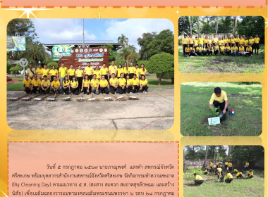 กิจกรรมทำความสะอาด (Big Cleaning Day) พารามิเตอร์รูปภาพ 11