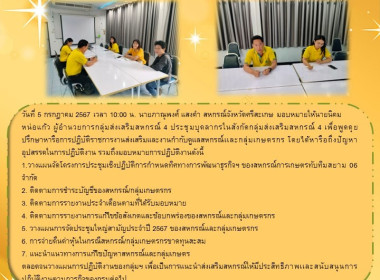 ประชุมบุคลากรกลุ่มส่งเสริมสหกรณ์ 4 พารามิเตอร์รูปภาพ 4