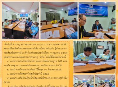 ร่วมประชุมสหกรณ์การเกษตรสวนยางขุนหาญ จำกัด พารามิเตอร์รูปภาพ 6