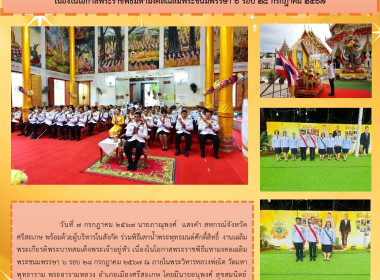 ร่วมพิธีเสกน้ำพระพุทธมนต์ศักดิ์สิทธิ์ พารามิเตอร์รูปภาพ 11