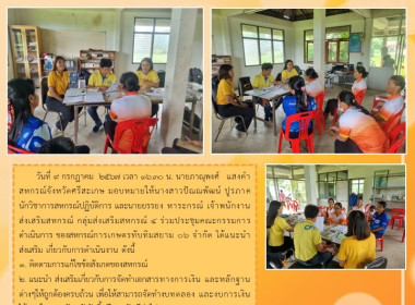 ร่วมประชุมสหกรณ์การเกษตรทับทิมสยาม 06 จำกัด พารามิเตอร์รูปภาพ 3