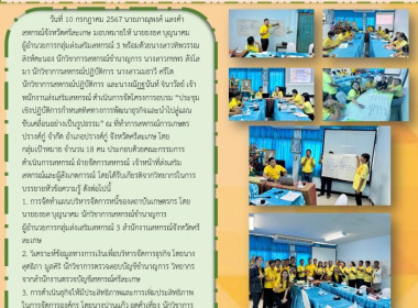 จัดโครงการอบรมเชิงปฏิบัติการกำหนดทิศทางการพัฒนาธุรกิจและนำไปสู่แผนขับเคลื่อนอย่างเป็นรูปธรรม สหกรณ์การเกษตรปรางค์กู่ จำกัด ... พารามิเตอร์รูปภาพ 12