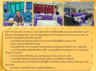 เข้าร่วมประชุมประจำเดือน กรกฏาคม 2567 ... พารามิเตอร์รูปภาพ 5