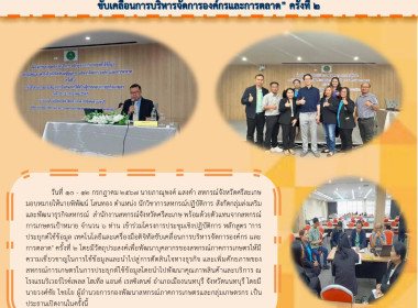 ร่วมประชุมเชิงปฏิบัติการ หลักสูตร &quot;การประยุกต์ใช้ข้อมูล ... พารามิเตอร์รูปภาพ 12