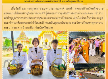 เข้าร่วมพิธีทำบุญตักบาตรถวายพระราชกุศล และถวายพระพรชัยมงคล ... พารามิเตอร์รูปภาพ 5