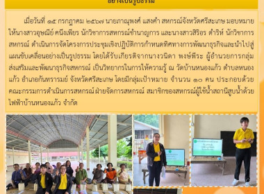 จัดโครงการประชุมเชิงปฏิบัติการกำหนดทิศทางการพัฒนาธุรกิจและนำไปสู่แผนขับเคลื่อนอย่างเป็นรูปธรรม ... พารามิเตอร์รูปภาพ 7