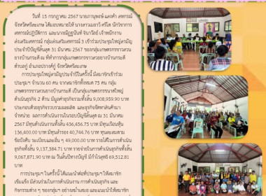 เข้าร่วมประชุมใหญ่สามัญประจำปีบัญชีสิ้นสุด 31 มีนาคม 2567 ... พารามิเตอร์รูปภาพ 7