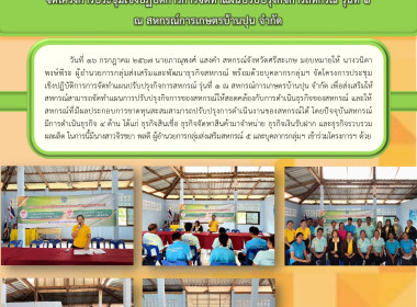 จัดโครงการประชุมเชิงปฏิบัติการการจัดทำแผนปรับปรุงกิจการสหกรณ์ รุ่นที่ 1 ณ สหกรณ์การเกษตรบ้านปุน จำกัด ... พารามิเตอร์รูปภาพ 14