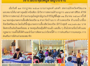 เข้าร่วมประชุมใหญ่สามัญประจำปี พารามิเตอร์รูปภาพ 7