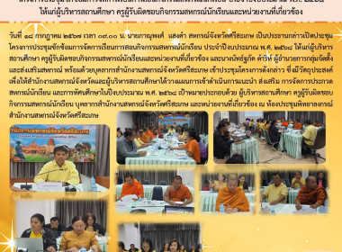 โครงการประชุมซักซ้อมการจัดการเรียนการสอนกิจกรรมสหกรณ์นักเรียน ประจำปีงบประมาณ พ.ศ. 2568 ให้แก่ผู้บริหารสถานศึกษา ครูผู้รับผิดชอบกิจกรรมสหกรณ์นักเรียนและหน่วยงานที่เกี่ยวข้อง ... พารามิเตอร์รูปภาพ 19