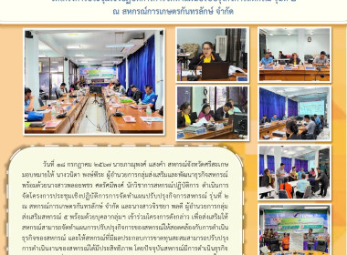 จัดโครงการประชุมเชิงปฏิบัติการการจัดทำแผนปรับปรุงกิจการสหกรณ์ รุ่นที่ 2 ณ สหกรณ์การเกษตรกันทรลักษ์ จำกัด ... พารามิเตอร์รูปภาพ 20