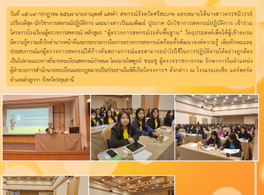 โครงการโรงเรียนผู้ตรวจการสหกรณ์ หลักสูตร ... พารามิเตอร์รูปภาพ 8