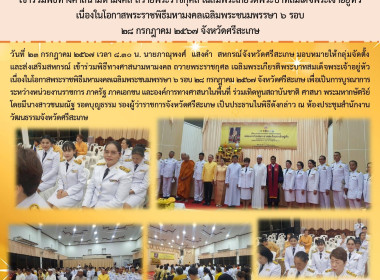 เข้าร่วมพิธีทางศาสนามหามงคล ถวายพระราชกุศล ... พารามิเตอร์รูปภาพ 8