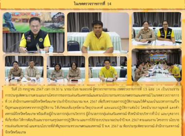 ประชุมติดตามงานตามแผนงานโครงการของกรมส่งเสริมสหกรณ์และตามนโยบายกระทรวงเกษตรและสหกรณ์ ในเขตตรวจราชการที่ 14 ... พารามิเตอร์รูปภาพ 17