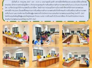 ประชุมคณะทำงานชับเคลื่อนงานด้านการเกษตรระด้บอำเภอ (sc ... พารามิเตอร์รูปภาพ 6