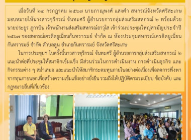 ประชุมใหญ่สามัญประจำปี สหกรณ์เครดิตยูเนี่ยนกันทรารมย์ จำกัด พารามิเตอร์รูปภาพ 6