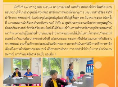 ประชุมใหญ่สามัญประจำปีและปรึกษาหารือแก้ไขปัญหาการดำเนินงานสหกรณ์ ... พารามิเตอร์รูปภาพ 4