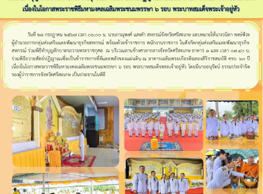 ร่วมพิธีทำบุญตักบาตรถวายพระราชกุศลและพิธีถวายสัตย์ปฏิญาณเพื่อเป็นข้าราชการที่ดี ... พารามิเตอร์รูปภาพ 6