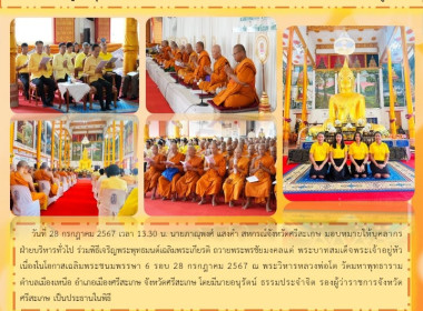 ร่วมพิธีเจริญพระพุทธมนต์เฉลิมพระเกียรติ ... พารามิเตอร์รูปภาพ 7