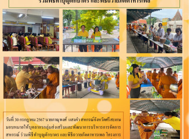 ร่วมพิธีทำบุญตักบาตร และพิธีถวายภัตตาหารเพล พารามิเตอร์รูปภาพ 7