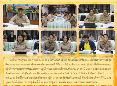 ประชุมติดตามและรายงานผลการดำเนินงานตามโครงการและตัวชี้วัด ... พารามิเตอร์รูปภาพ 10