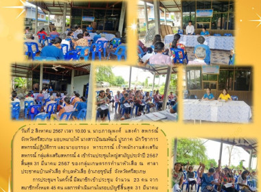 เข้าร่วมประชุมใหญ่สามัญประจำปี 2567 ... พารามิเตอร์รูปภาพ 6