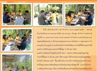 เข้าร่วมประชุมคณะกรรมการดำเนินการ กลุ่มเกษตรกรทำสวนภูเงิน พารามิเตอร์รูปภาพ 5