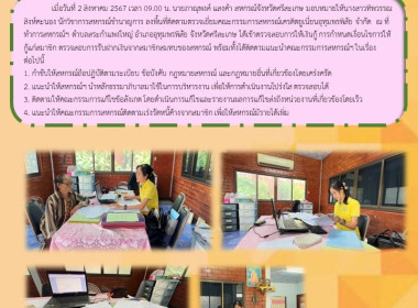 ลงพื้นที่ติดตามตรวจเยี่ยมคณะกรรมการสหกรณ์เครดิตยูเนี่ยนอุทุมพรพิสัย จำกัด ... พารามิเตอร์รูปภาพ 4