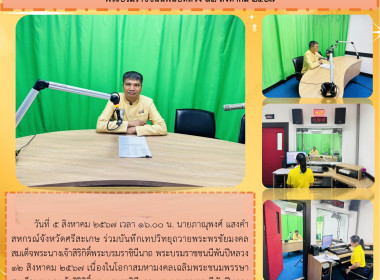 ร่วมบันทึกเทปวิทยุถวายพระพรชัยมงคง ... พารามิเตอร์รูปภาพ 4