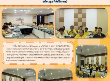 เข้าร่วมประชุมหารือแนวทางการขับเคลื่อนวาระเกษตรบูรณาการ : ... พารามิเตอร์รูปภาพ 5