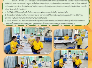 ลงพื้นที่ติดตามตรวจเยี่ยมเจ้าหน้าที่สหกรณ์การเกษตรราษีไศล ... พารามิเตอร์รูปภาพ 4