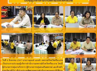 ประชุมผู้บริหารสำนักงานสหกรณ์จังหวัดศรีสะเกษ พารามิเตอร์รูปภาพ 6