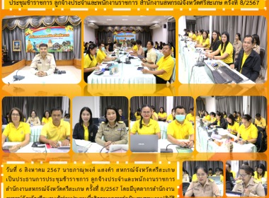 ประชุมข้าราชการ ลูกจ้างประจำและพนักงานราชการ ... พารามิเตอร์รูปภาพ 14