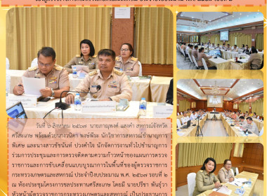 ประชุมติดตามความก้าวหน้าของแผนการตรวจราชการและการขับเคลื่อนแบบบูรณาการในพื้นที่ของผู้ตรวจราชการกระทรวงเกษตรและสหกรณ์ ประจำปีงบประมาณ พ.ศ. 2567 รอบที่ 2 ... พารามิเตอร์รูปภาพ 6