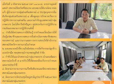 ประชุมบุคลากรกลุ่มส่งเสริมสหกรณ์ 4 ประจำเดือนสิงหาคม 2567 พารามิเตอร์รูปภาพ 5