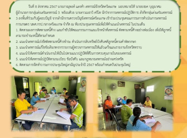 เข้าร่วมประชุมคณะกรรมการดำเนินการสหกรณ์การเกษตร ... พารามิเตอร์รูปภาพ 4