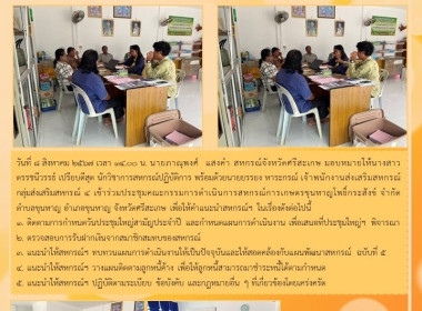 ร่วมประชุมคณะกรรมการ สหกรณ์การเกษตรขุนหาญโพธิ์กระสังข์ จำกัด พารามิเตอร์รูปภาพ 4