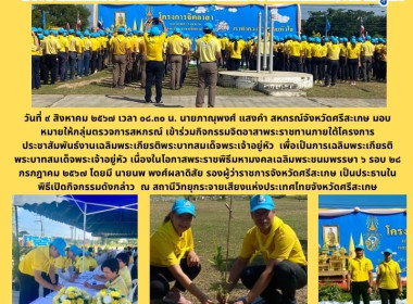 ร่วมกิจกรรมจิตอาสาพระราชทานภายใต้โครงการเฉลิมพระเกียรติ พารามิเตอร์รูปภาพ 6