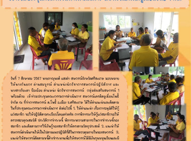 เข้าร่วมประชุมคณะกรรมการดำเนินการ สหกรณ์เครดิตยูเนี่ยนโพธิ์ ... พารามิเตอร์รูปภาพ 4