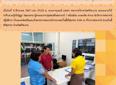 เข้าแนะนำส่งเสริมและเข้าตรวจการสหกรณ์การเกษตรโพธิ์ศรีสุวรรณ ... พารามิเตอร์รูปภาพ 2