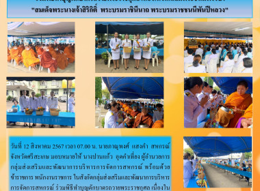 ร่วมพิธีทำบุญตักบาตรถวายพระราชกุศล ... พารามิเตอร์รูปภาพ 7