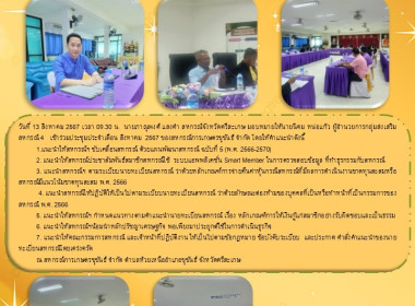 เข้าร่วมประชุมประจำเดือน สหกรณ์การเกษตรขุขันธ์ จำกัด พารามิเตอร์รูปภาพ 5