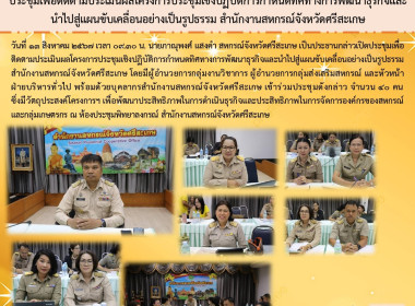 ประชุมเพื่อติดตามประเมินผลโครงการประชุมเชิงปฏิบัติการกำหนดทิศทางการพัฒนาธุรกิจและนำไปสู่แผนขับเคลื่อนฯ ... พารามิเตอร์รูปภาพ 16