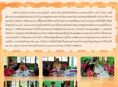 เข้าร่วมประชุมคณะกรรมการ สหกรณ์การเกษตรศุภนิมิตไพรบึง จำกัด พารามิเตอร์รูปภาพ 5